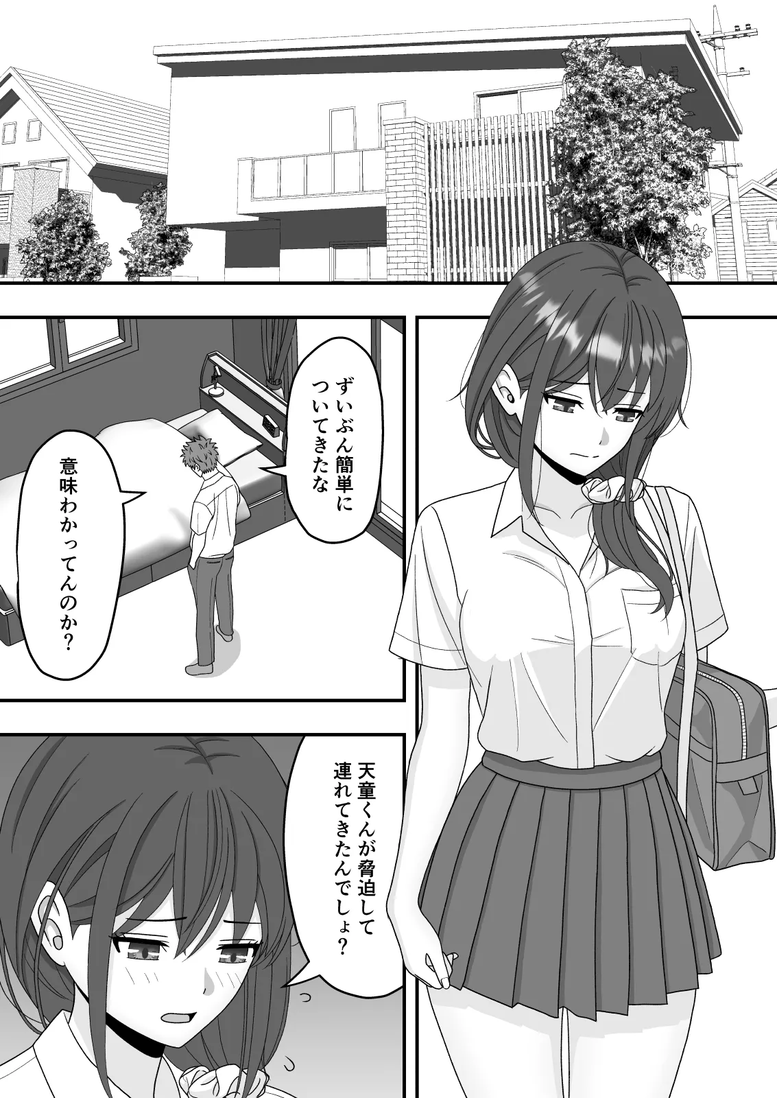 【NTR】誰にも言えない秘密 - page16
