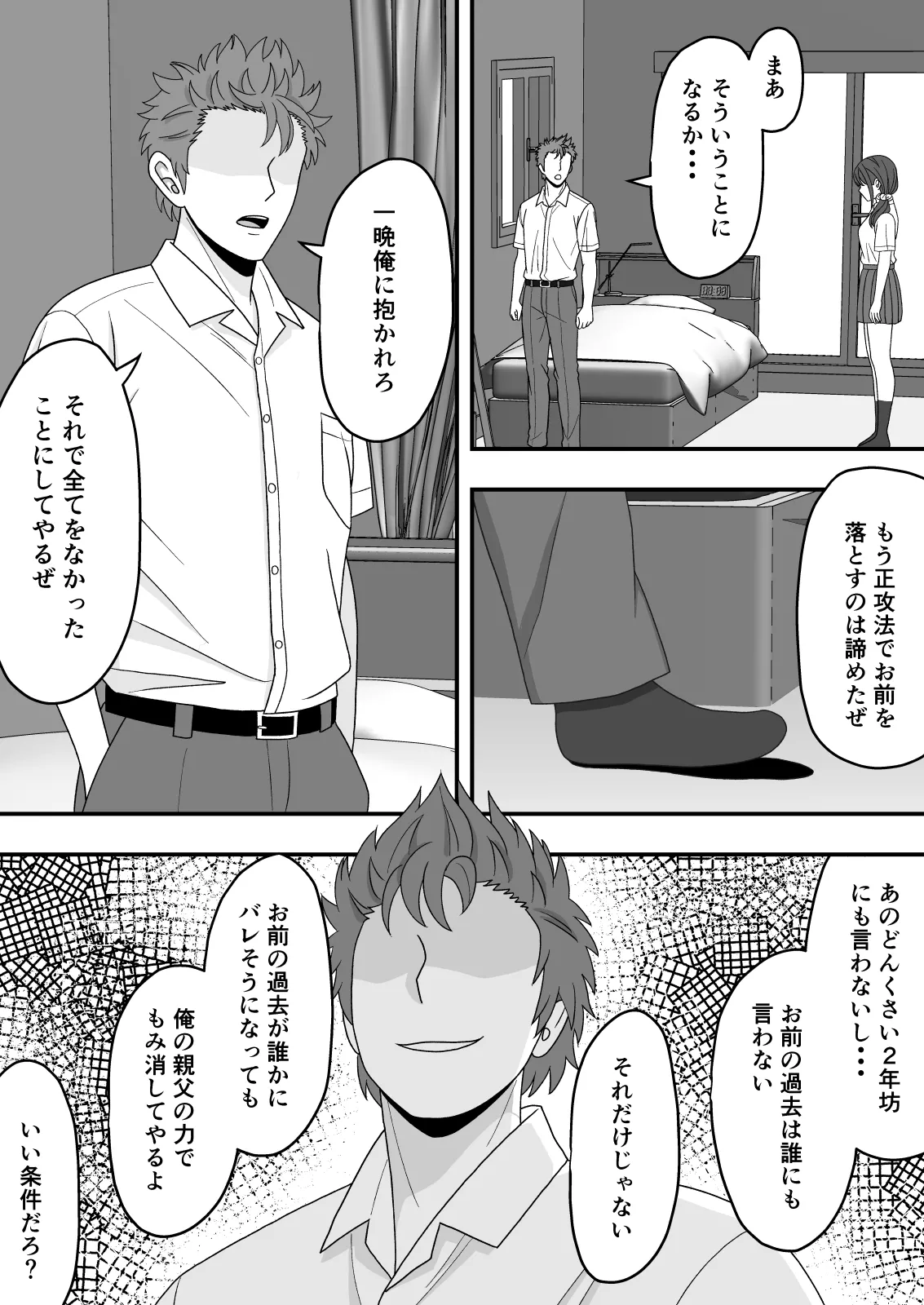 【NTR】誰にも言えない秘密 - page17