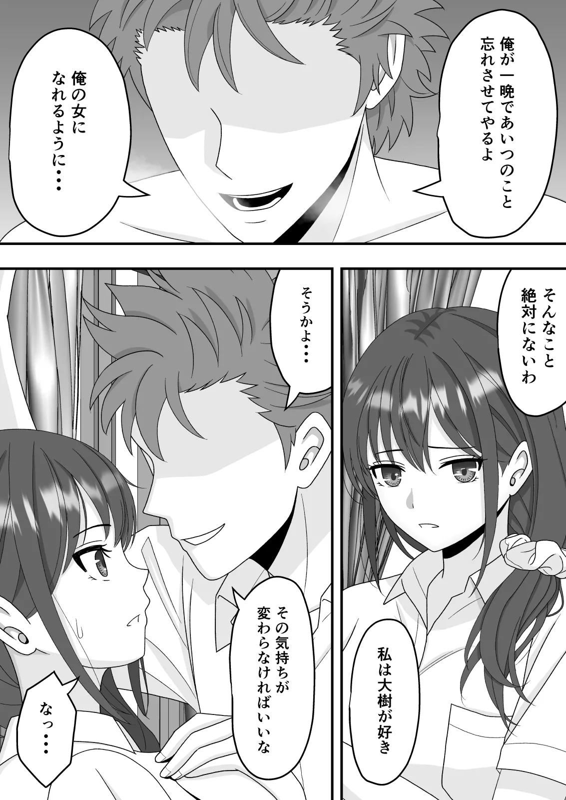 【NTR】誰にも言えない秘密 - page18
