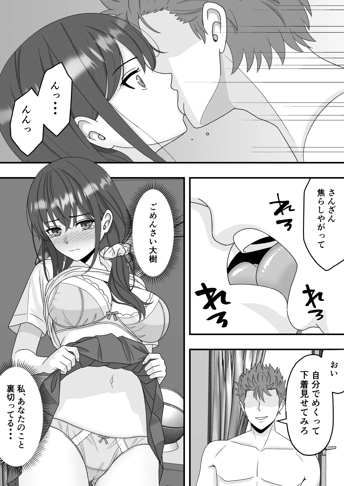 【NTR】誰にも言えない秘密 - page19