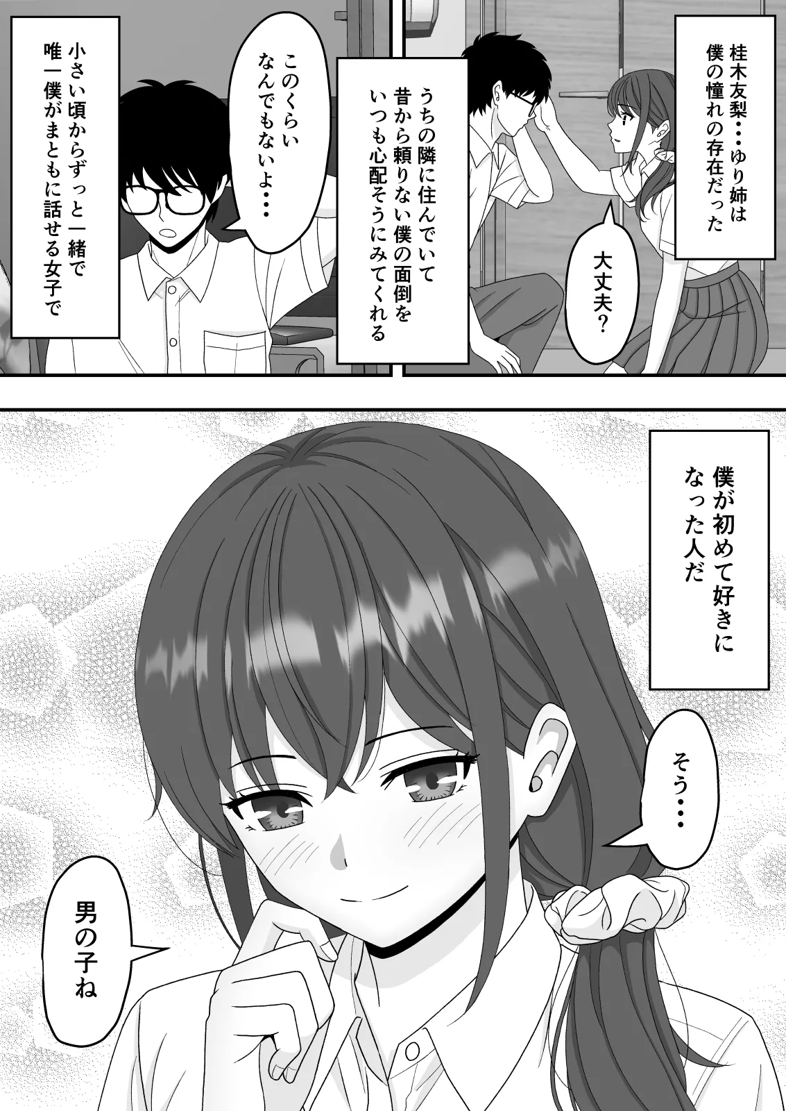 【NTR】誰にも言えない秘密 - page2
