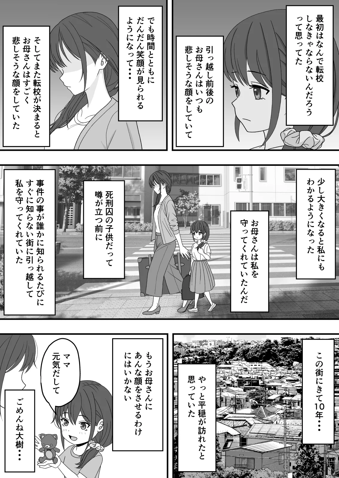 【NTR】誰にも言えない秘密 - page20