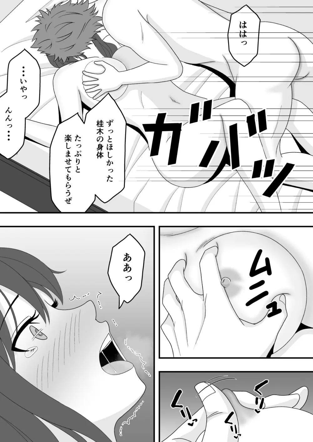 【NTR】誰にも言えない秘密 - page21