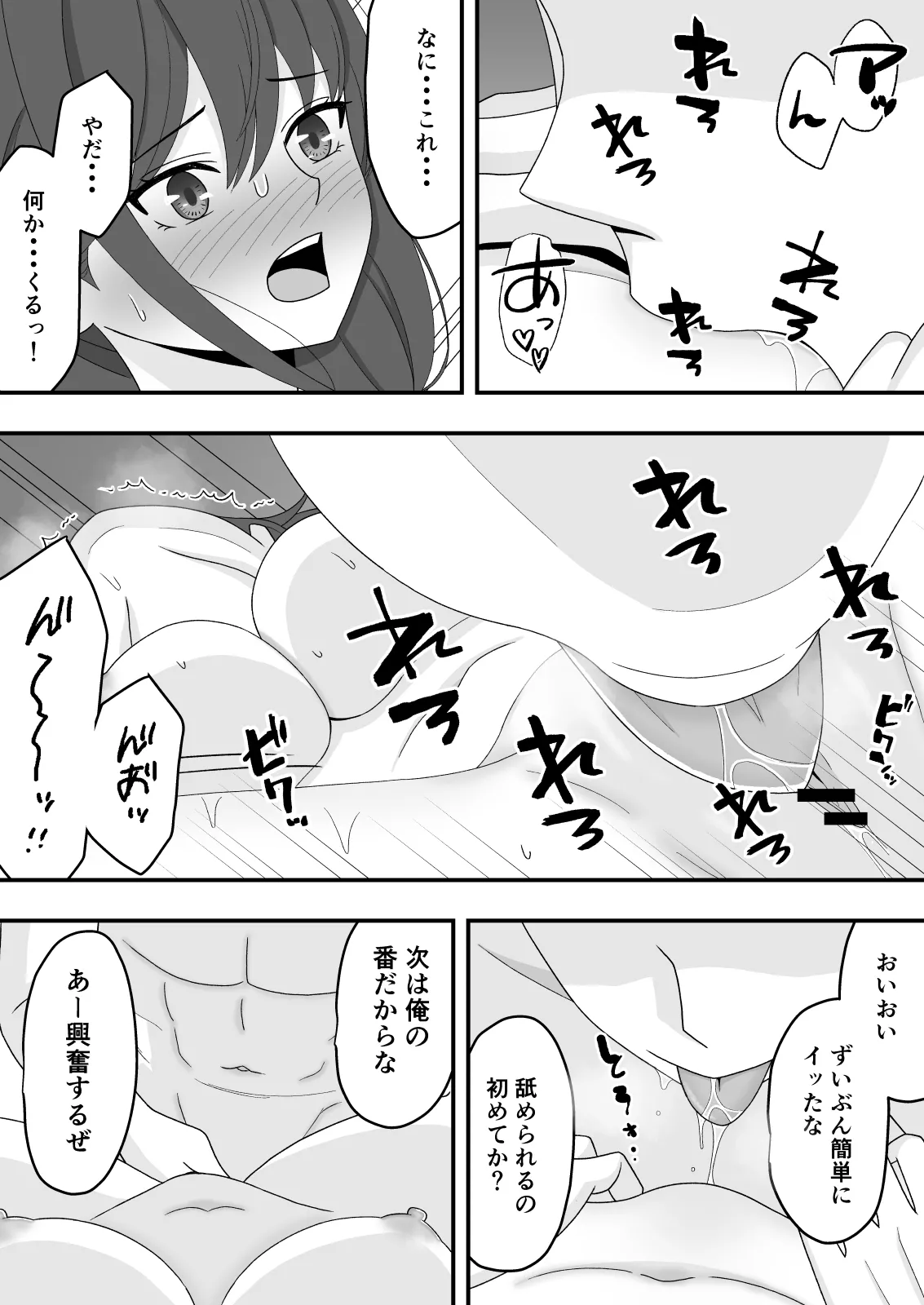 【NTR】誰にも言えない秘密 - page23