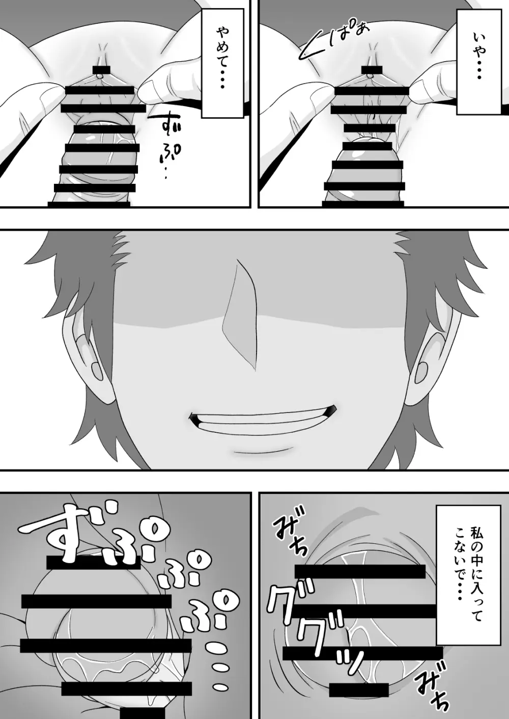 【NTR】誰にも言えない秘密 - page24
