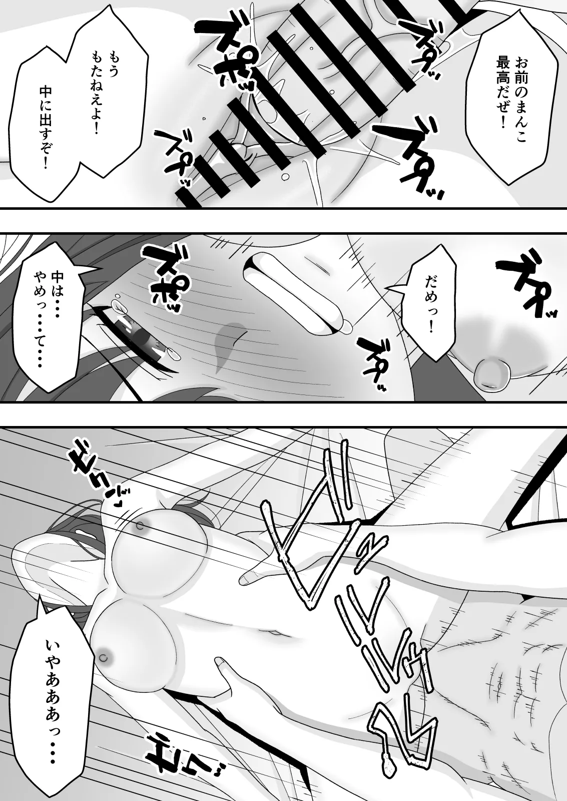【NTR】誰にも言えない秘密 - page28