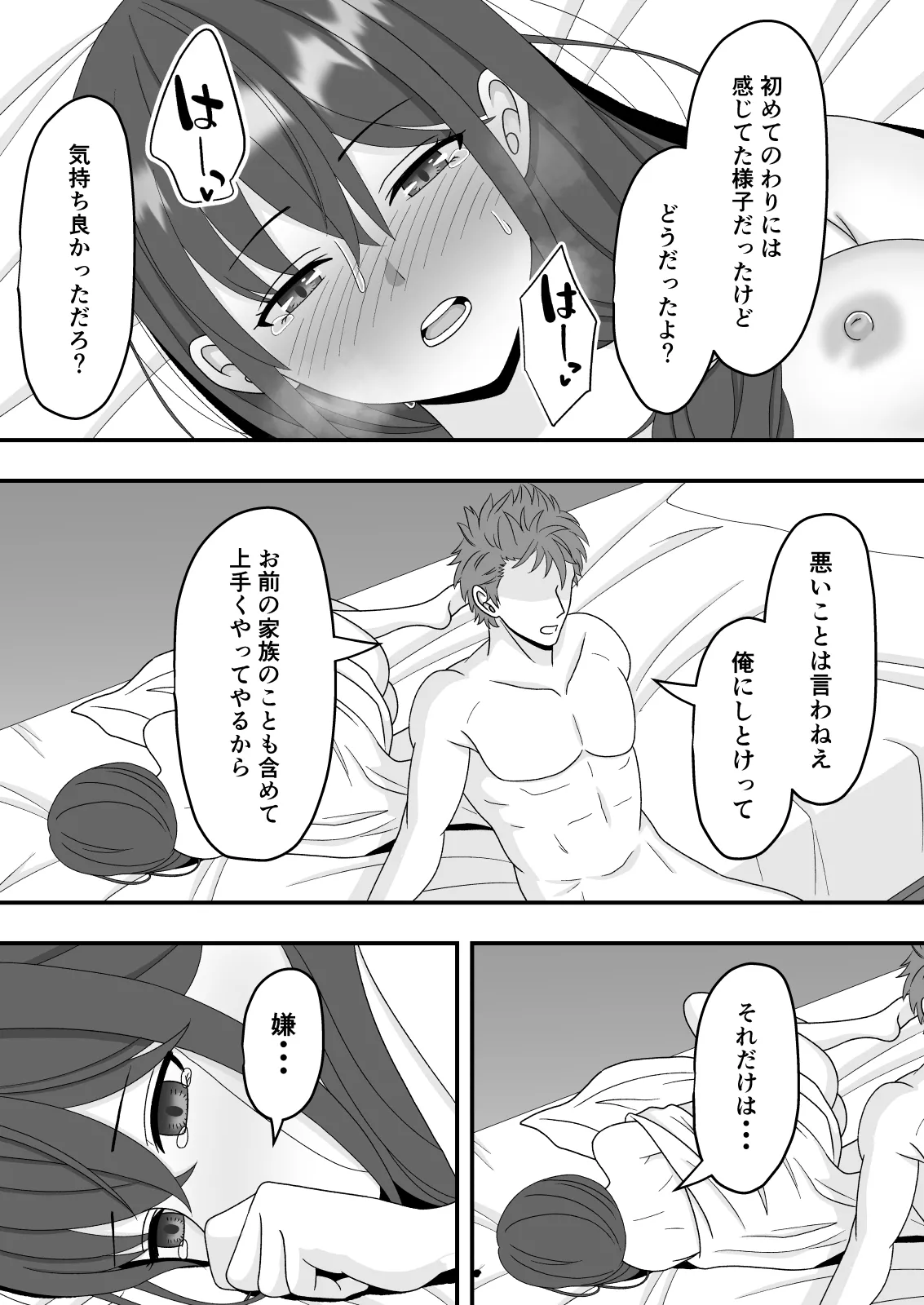 【NTR】誰にも言えない秘密 - page29