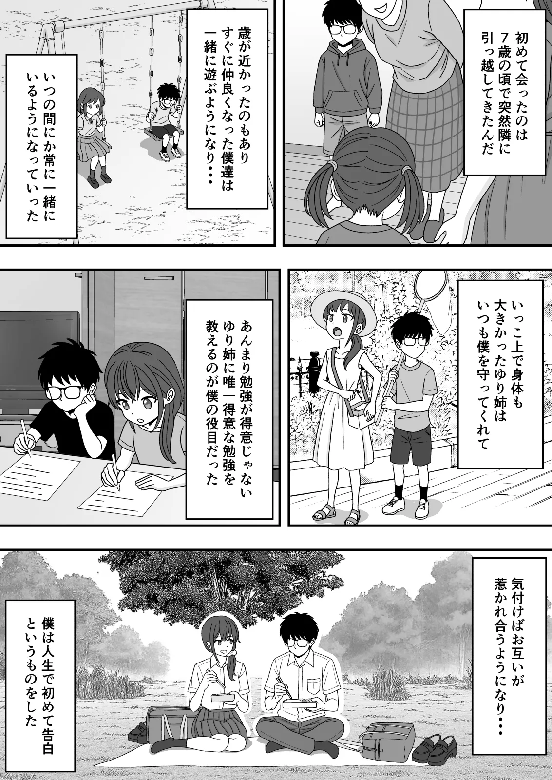 【NTR】誰にも言えない秘密 - page3