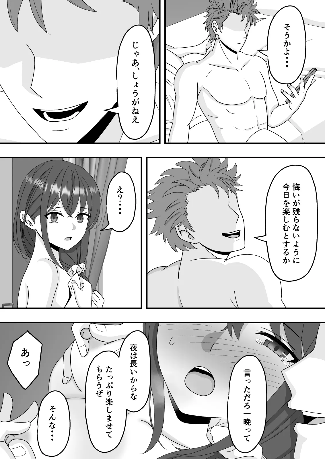 【NTR】誰にも言えない秘密 - page30
