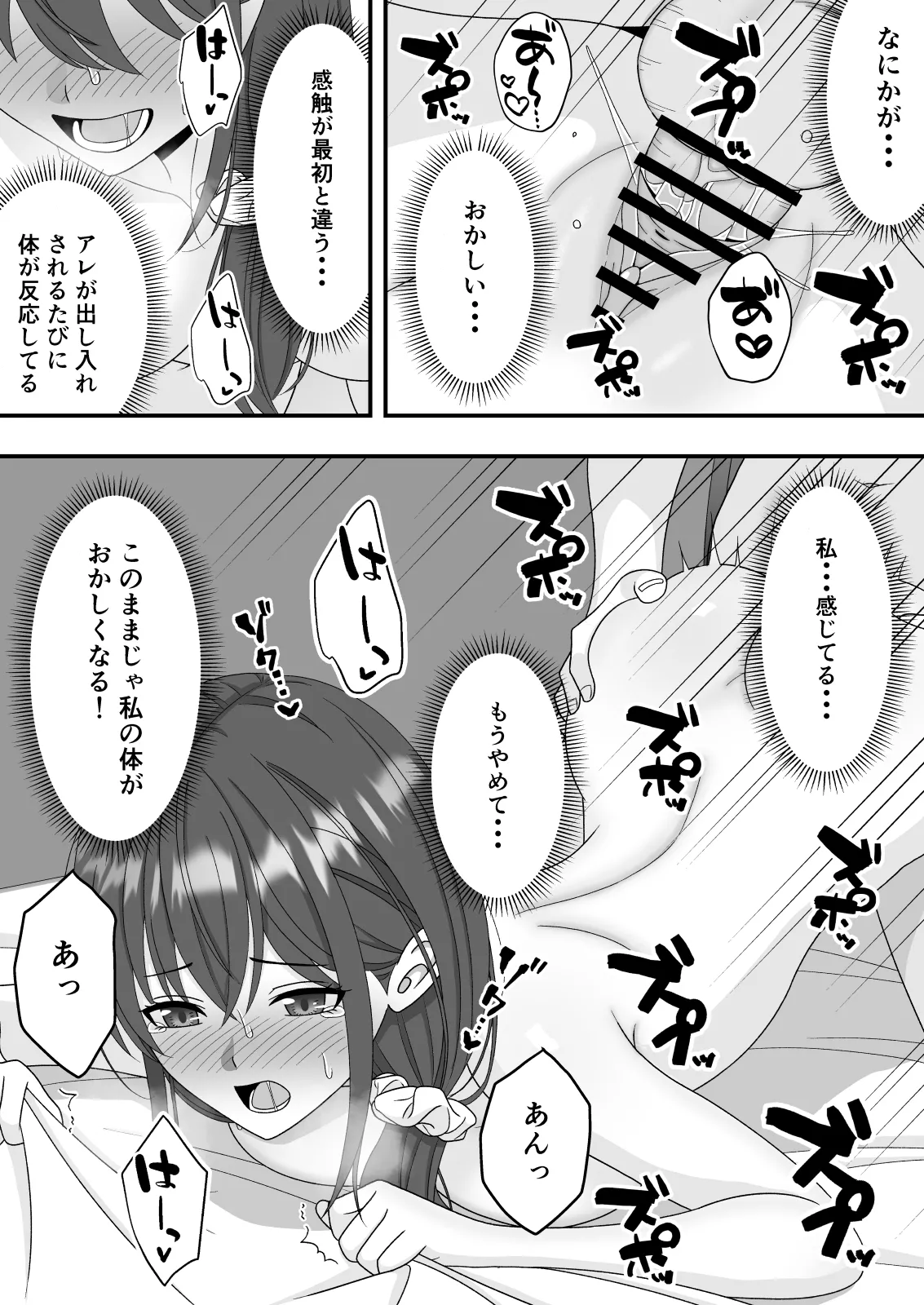 【NTR】誰にも言えない秘密 - page32
