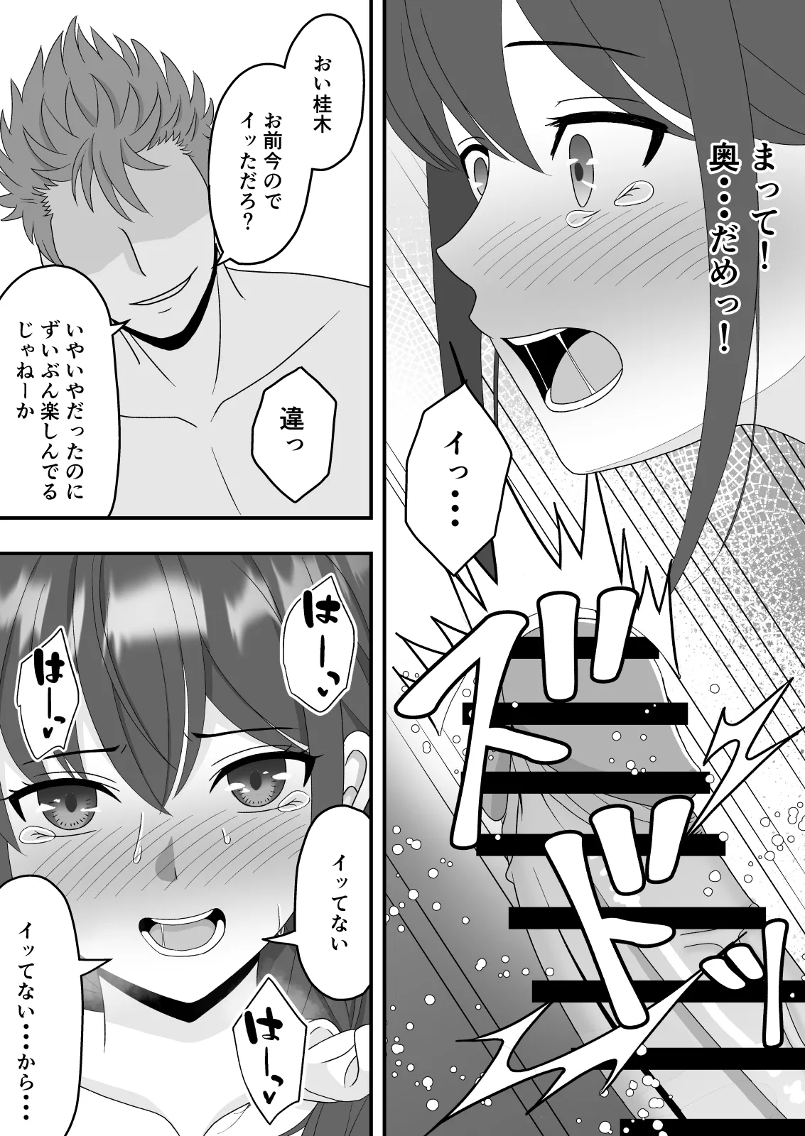 【NTR】誰にも言えない秘密 - page33