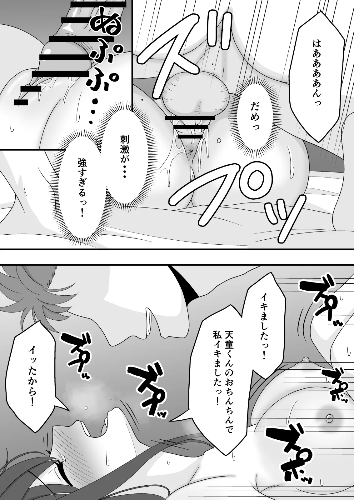 【NTR】誰にも言えない秘密 - page35