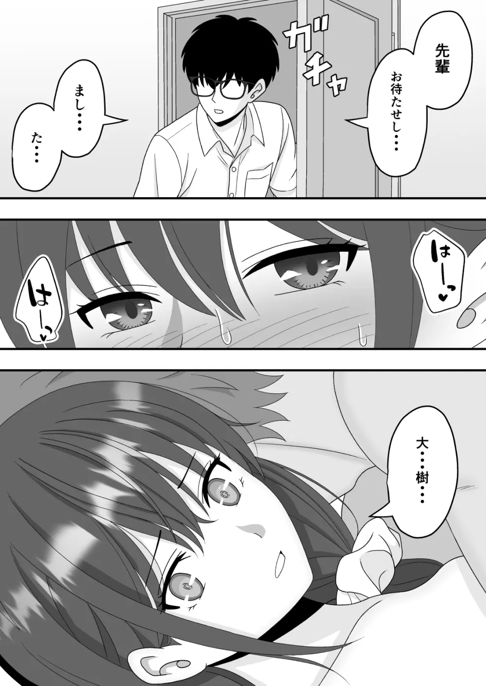【NTR】誰にも言えない秘密 - page36