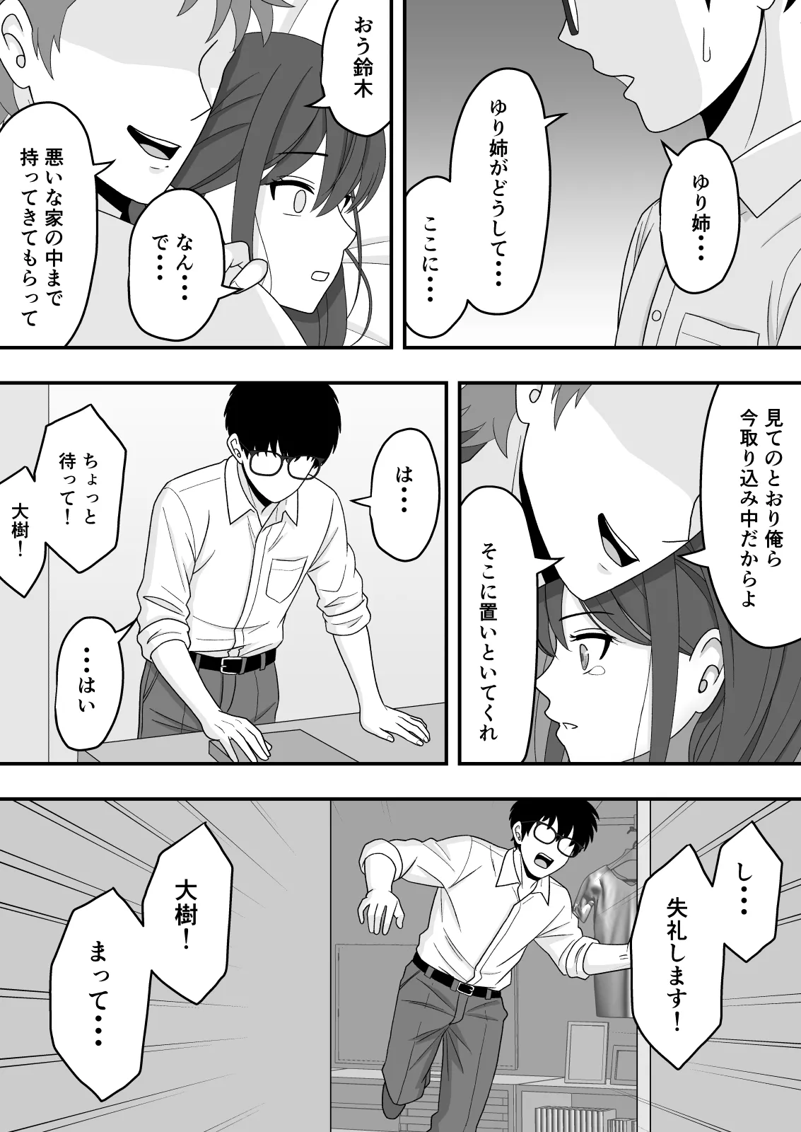 【NTR】誰にも言えない秘密 - page37