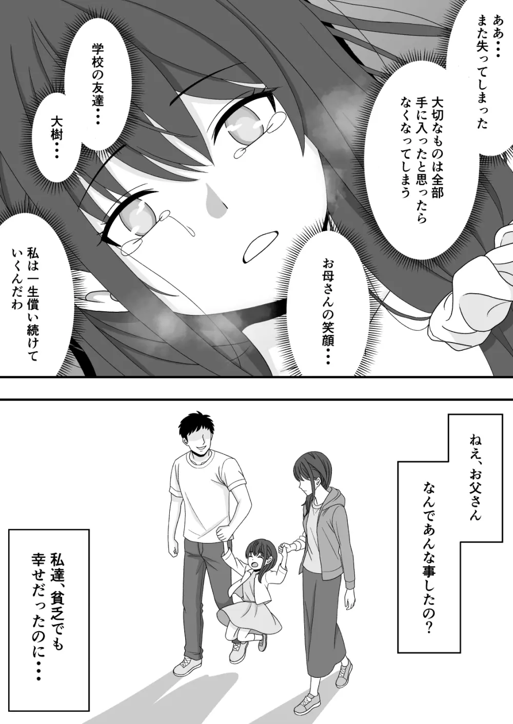 【NTR】誰にも言えない秘密 - page39