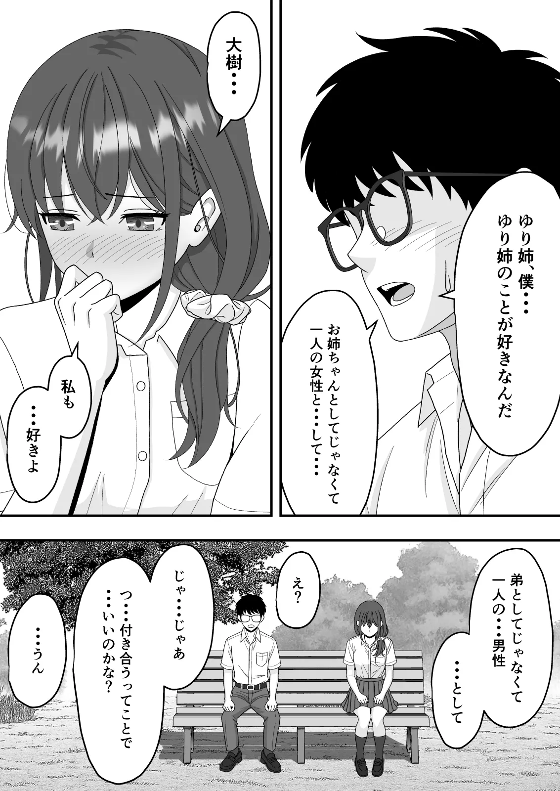 【NTR】誰にも言えない秘密 - page4