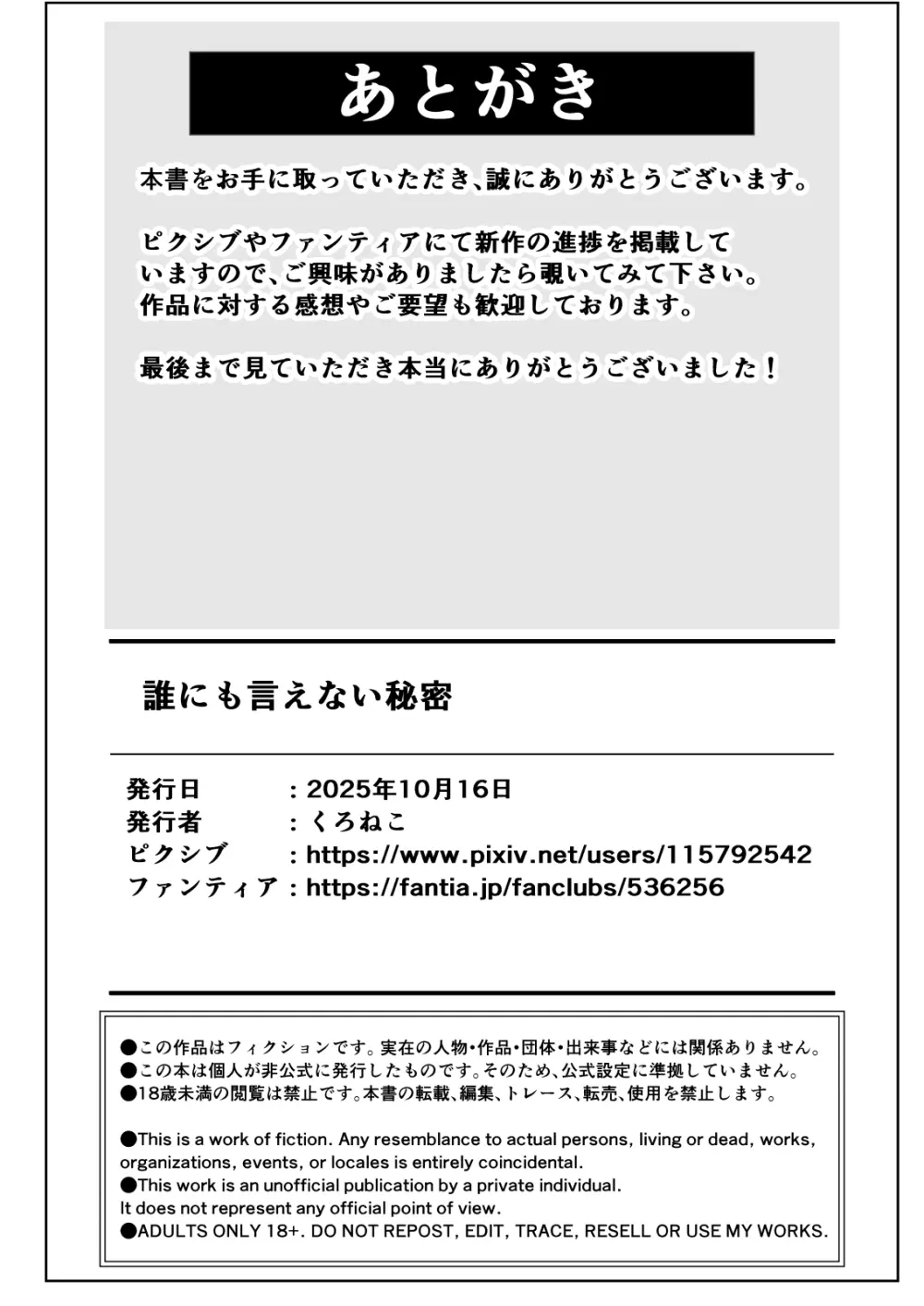 【NTR】誰にも言えない秘密 - page40