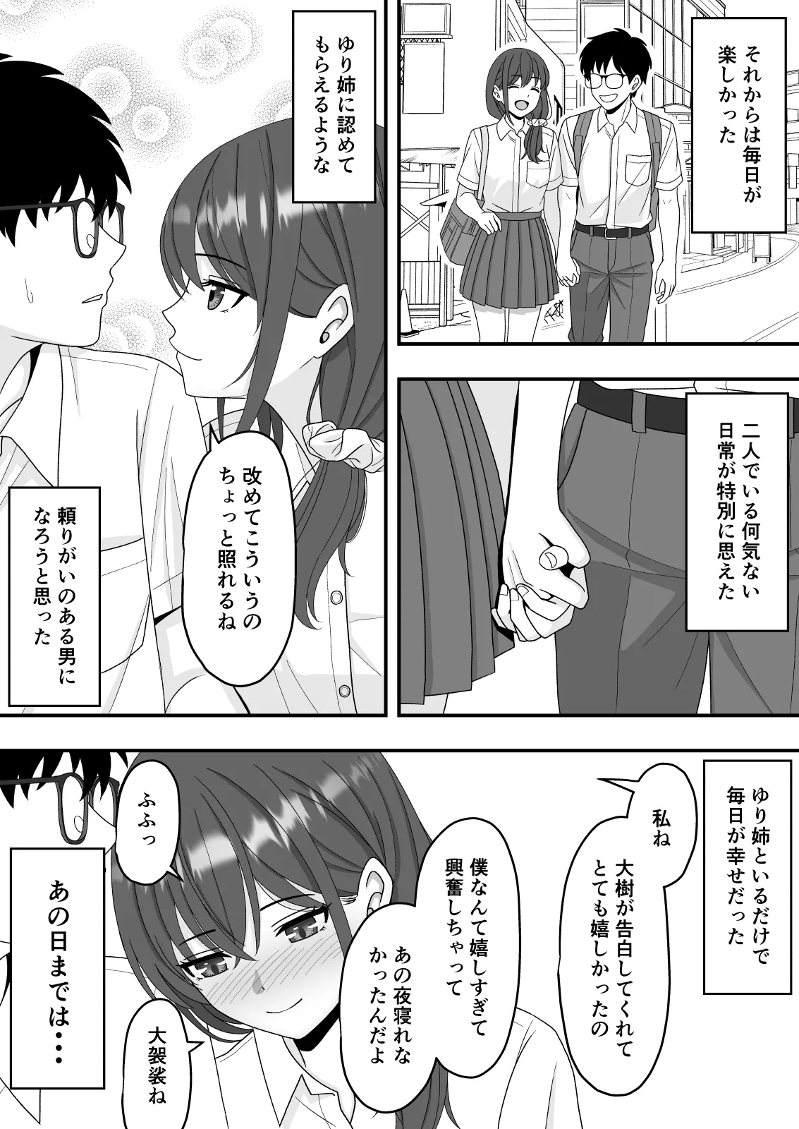 【NTR】誰にも言えない秘密 - page5