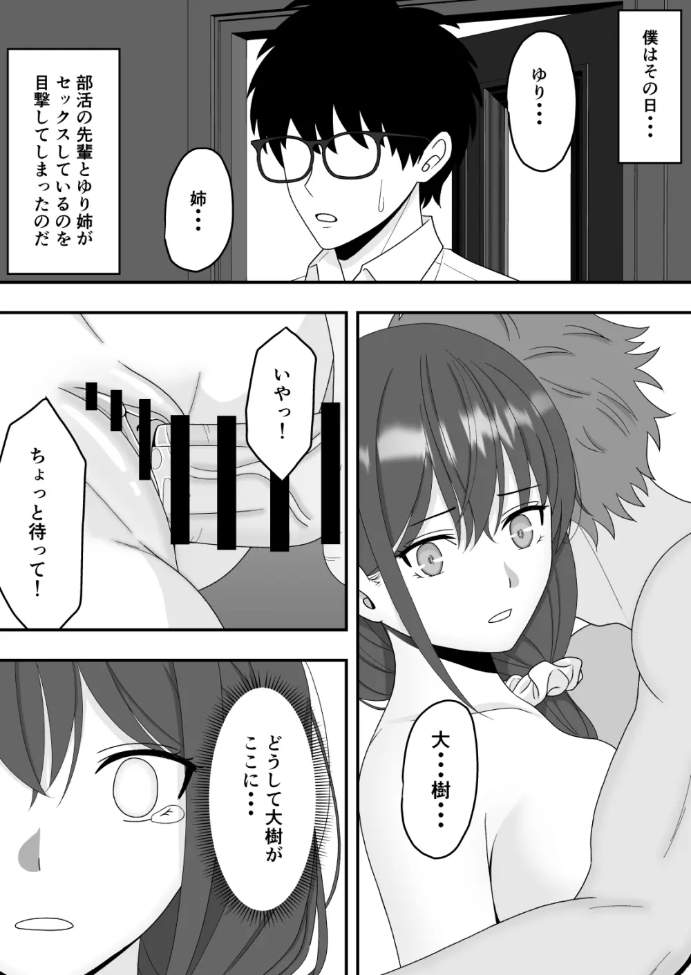 【NTR】誰にも言えない秘密 - page7