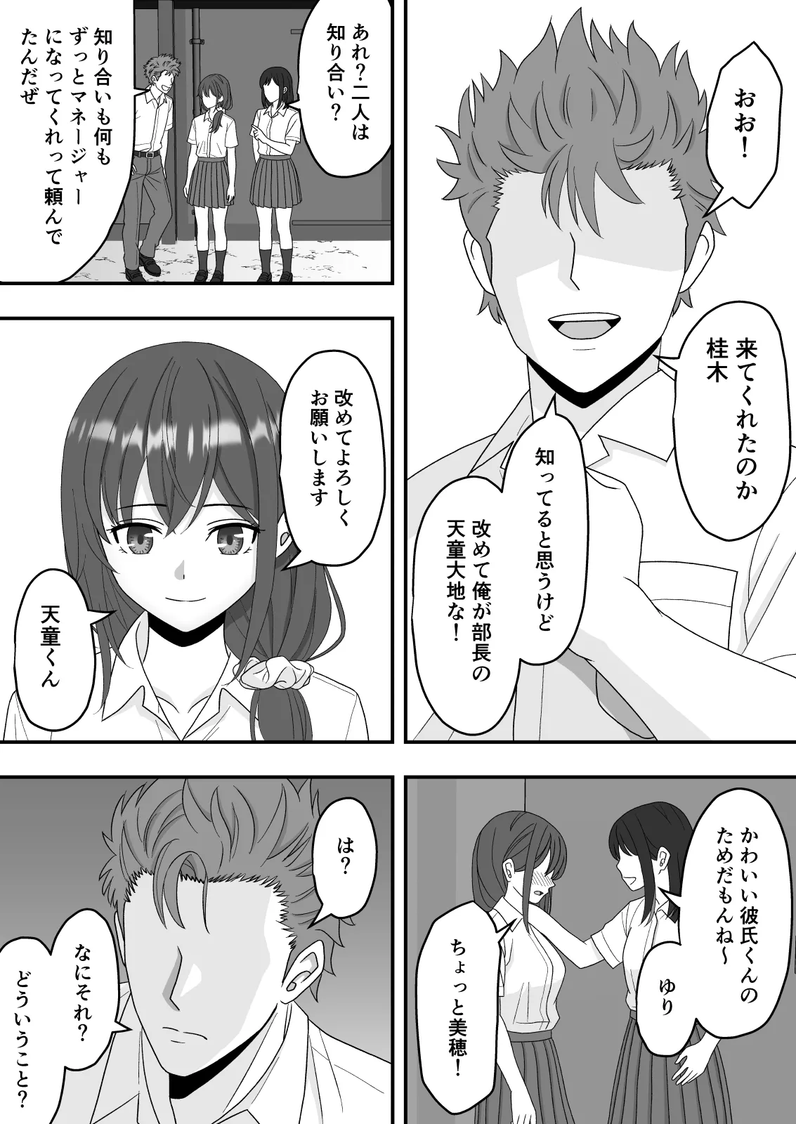 【NTR】誰にも言えない秘密 - page9