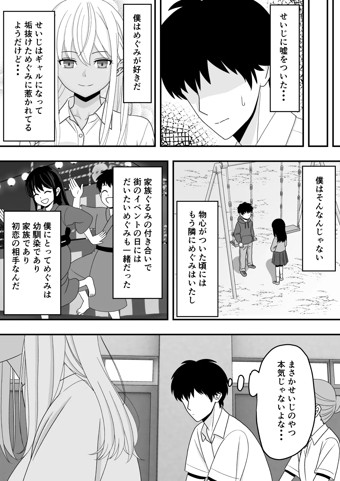 【BSS】素直になれなくて - page10