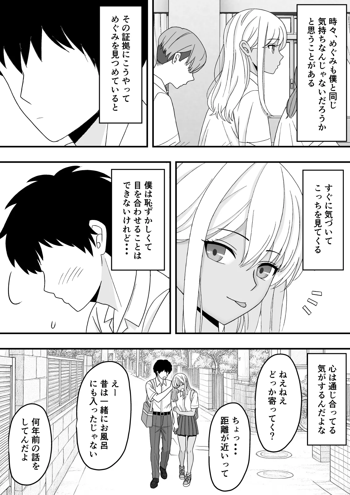 【BSS】素直になれなくて - page11