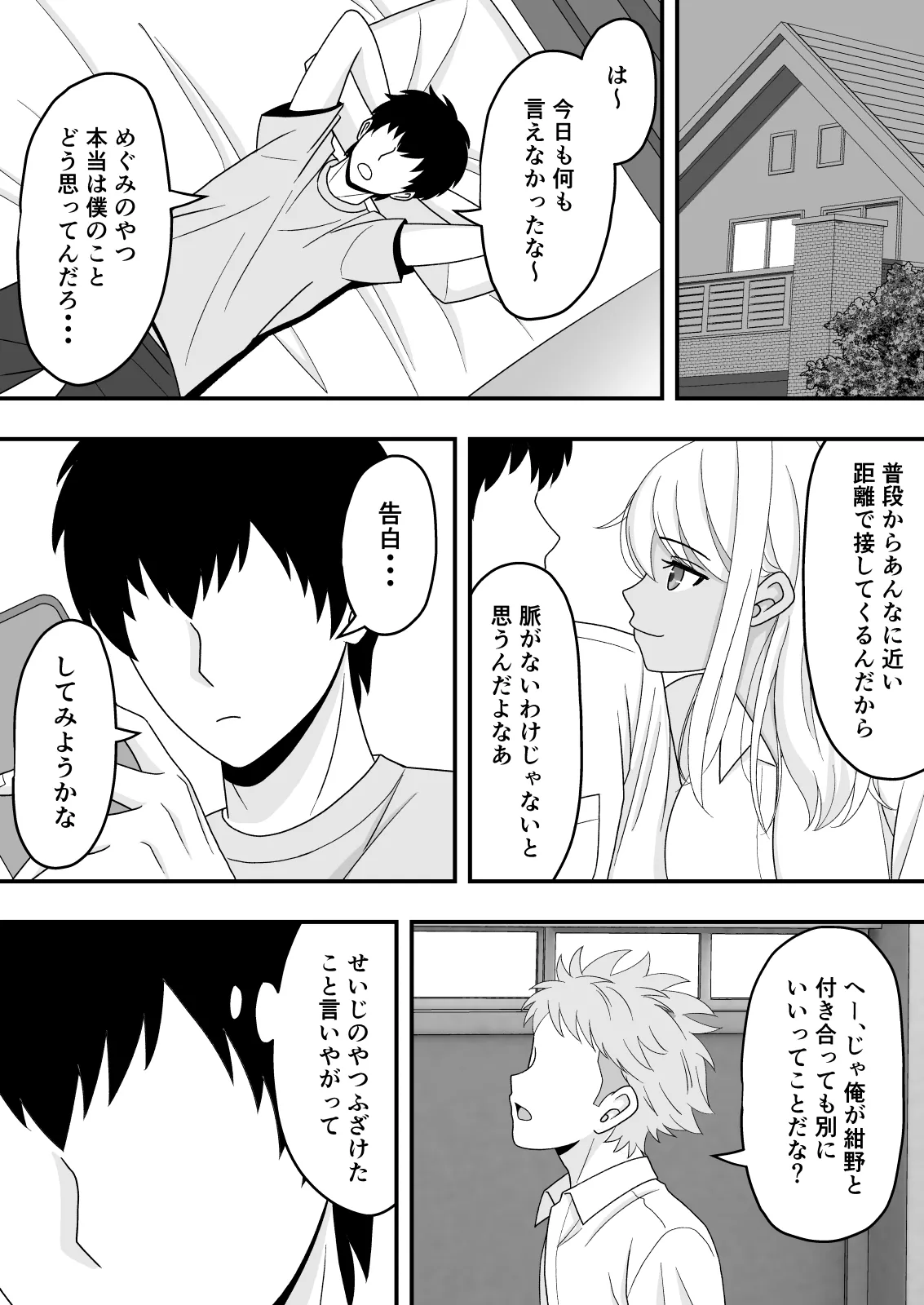 【BSS】素直になれなくて - page12
