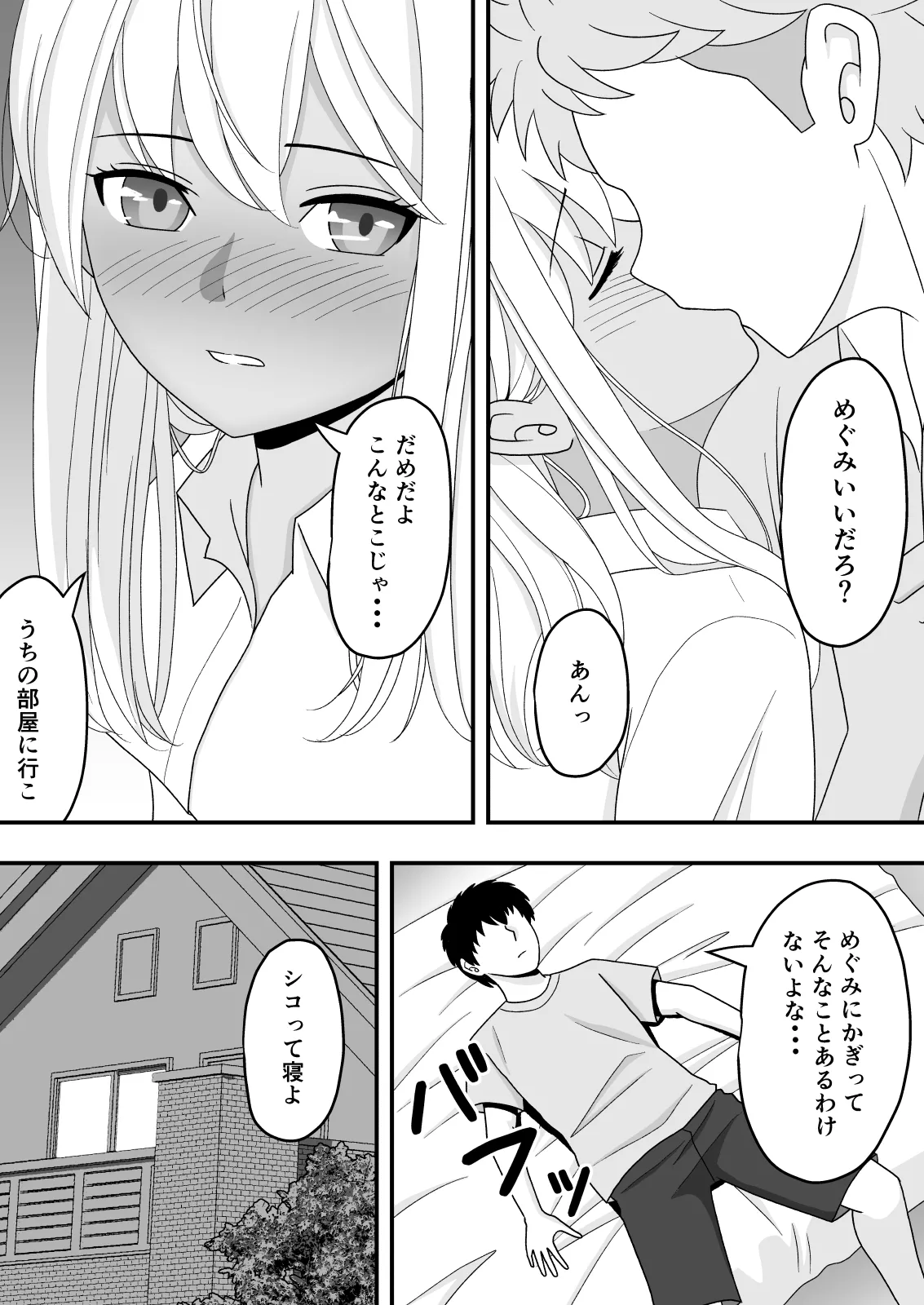 【BSS】素直になれなくて - page13