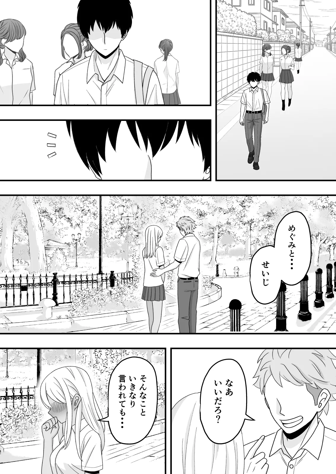 【BSS】素直になれなくて - page14