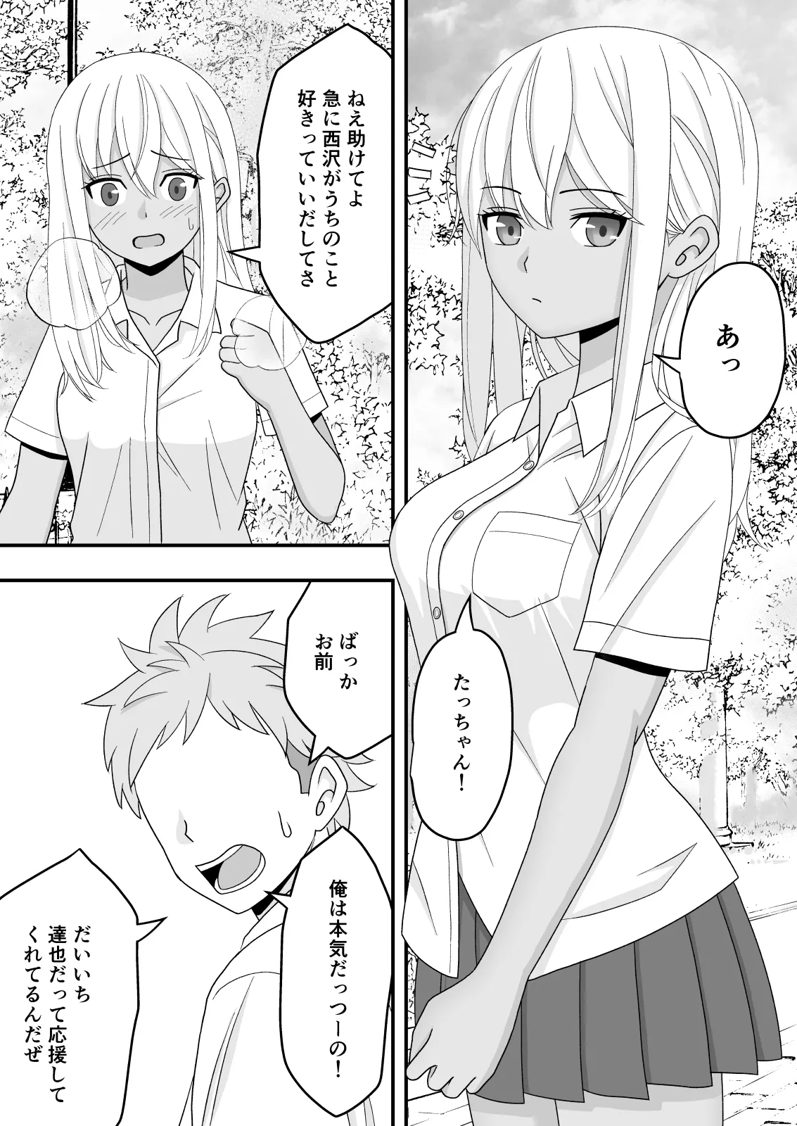 【BSS】素直になれなくて - page15