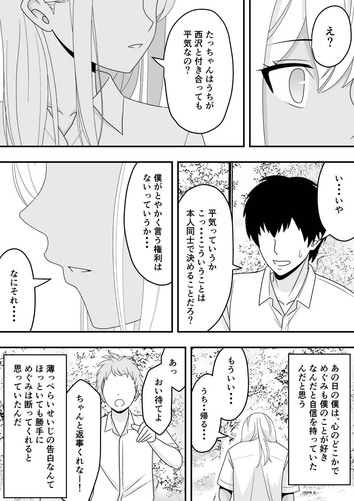 【BSS】素直になれなくて - page16
