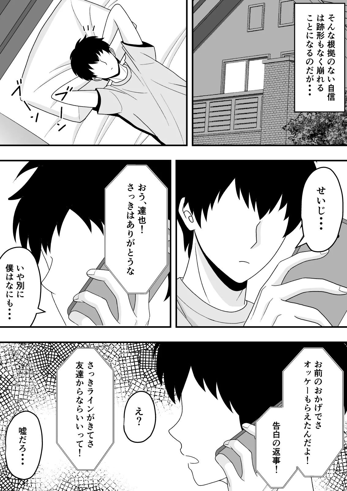 【BSS】素直になれなくて - page17