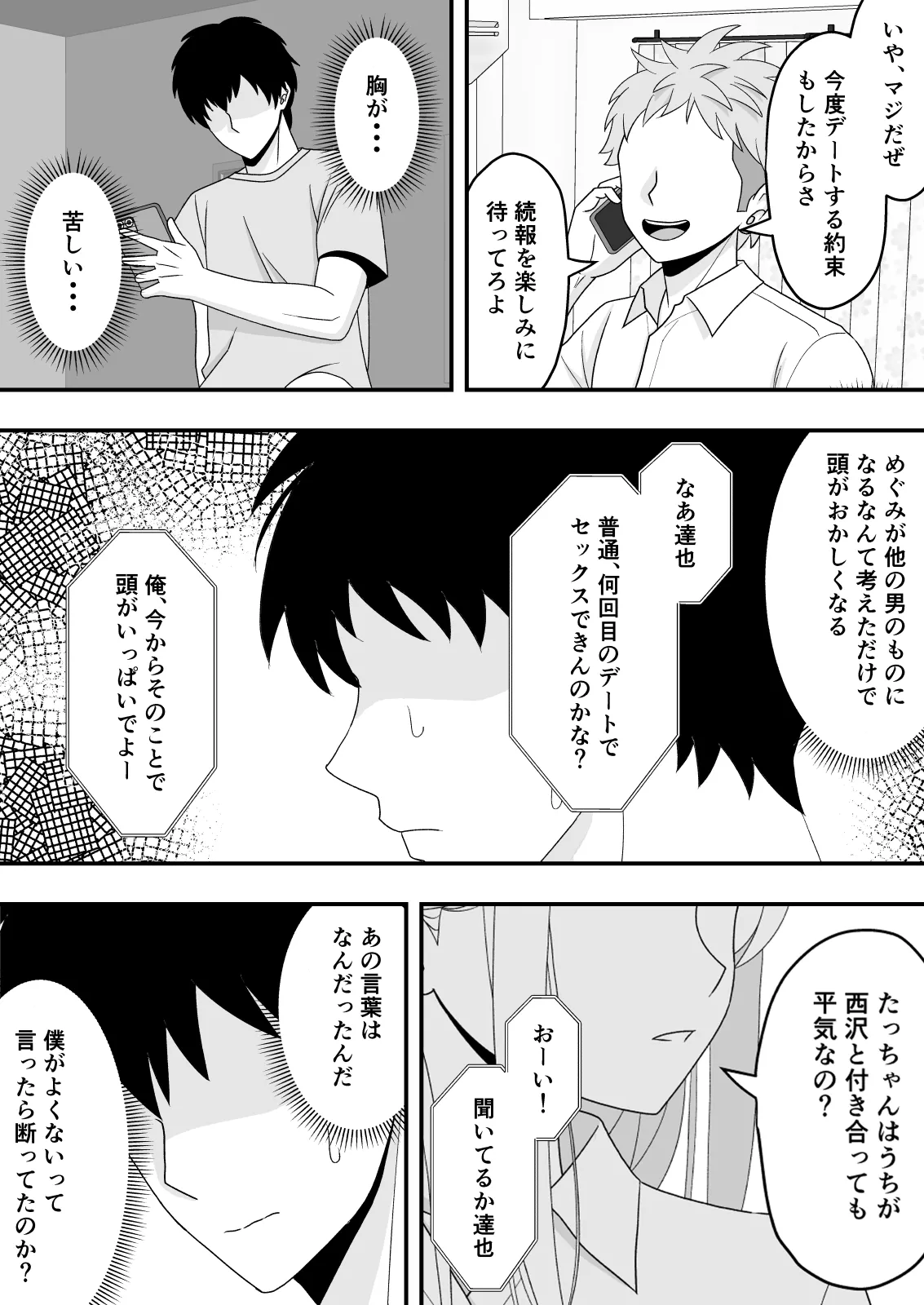 【BSS】素直になれなくて - page18