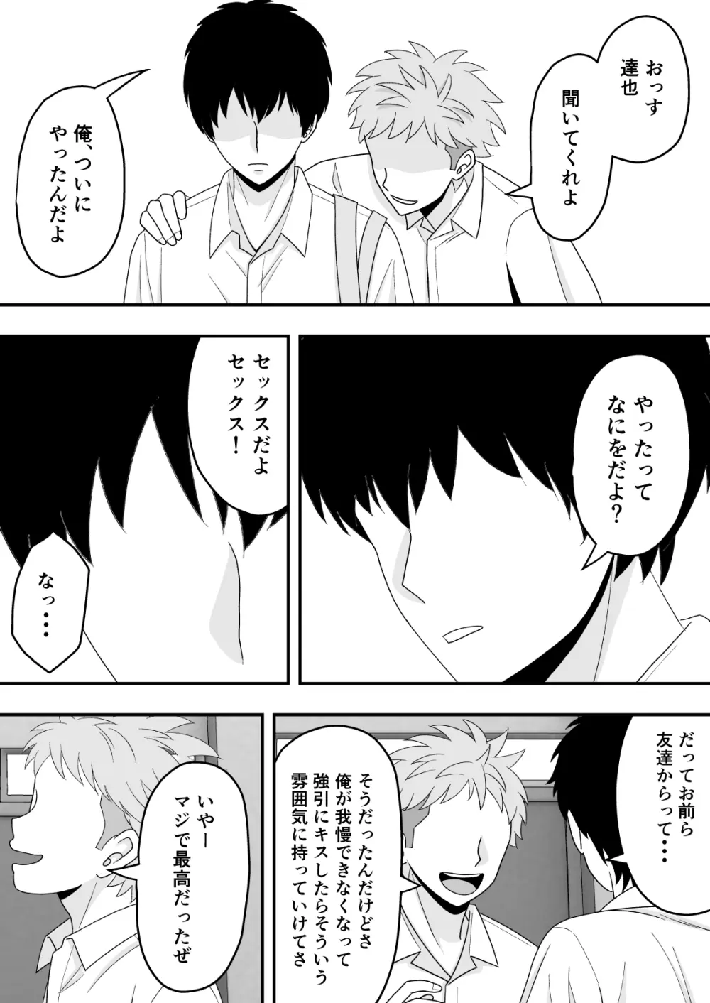 【BSS】素直になれなくて - page20