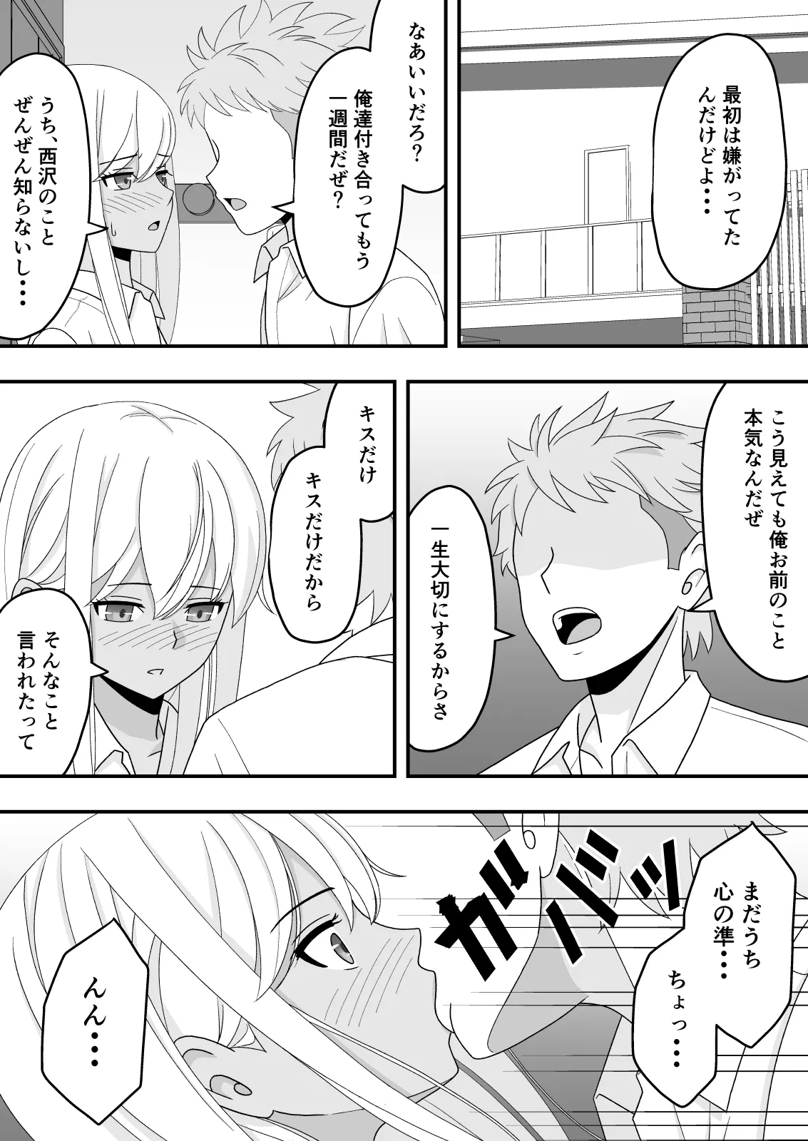 【BSS】素直になれなくて - page21