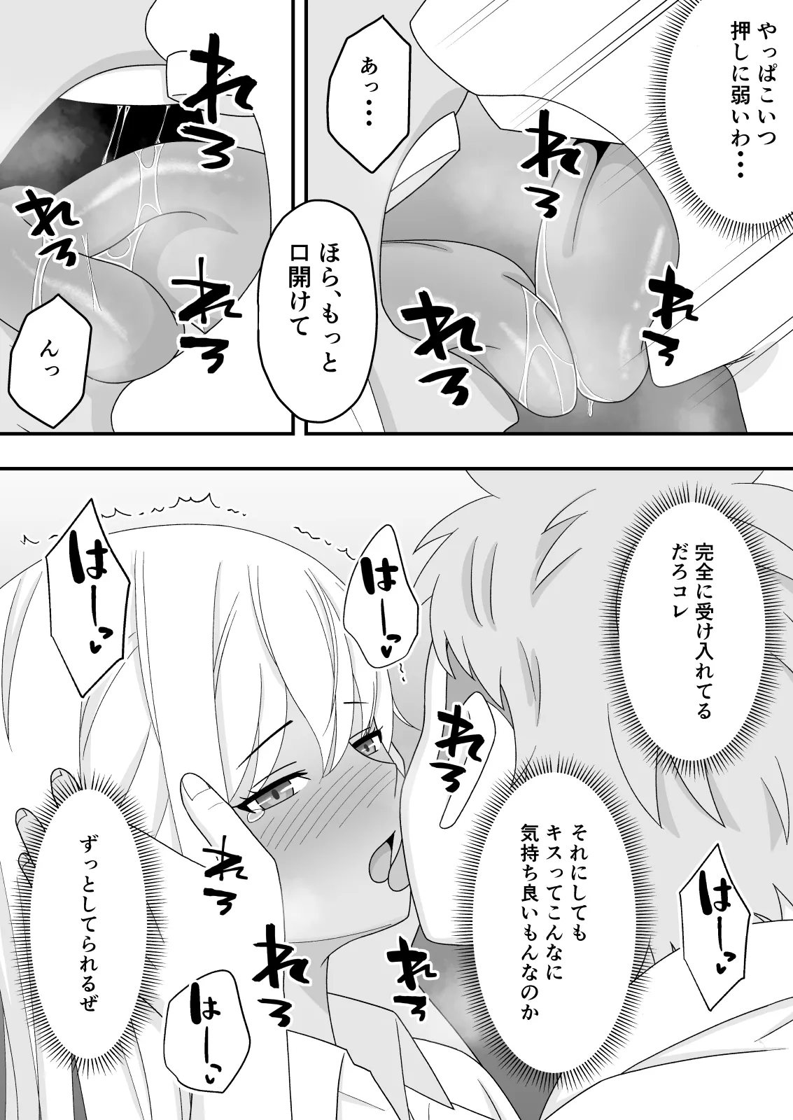 【BSS】素直になれなくて - page22