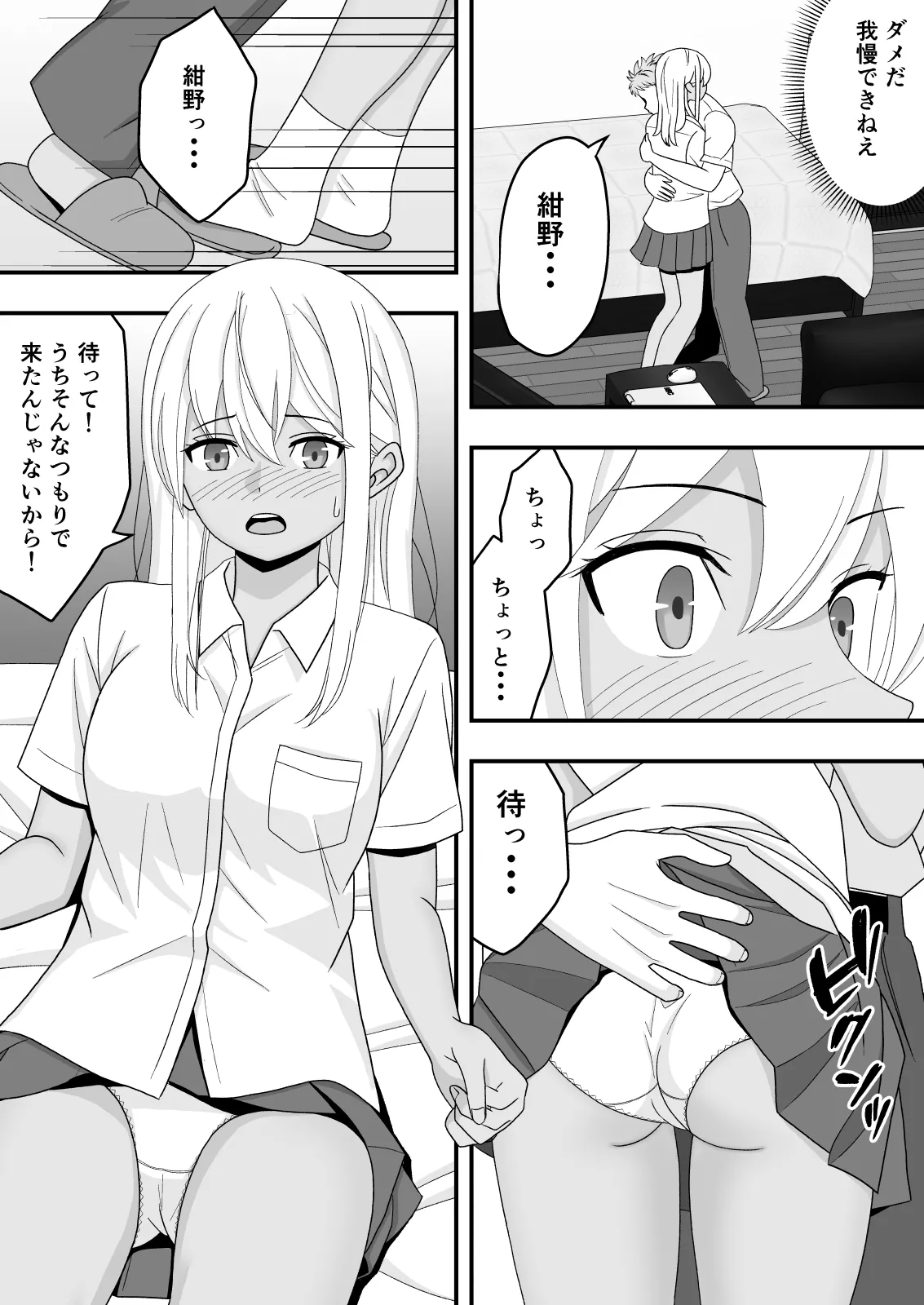 【BSS】素直になれなくて - page23