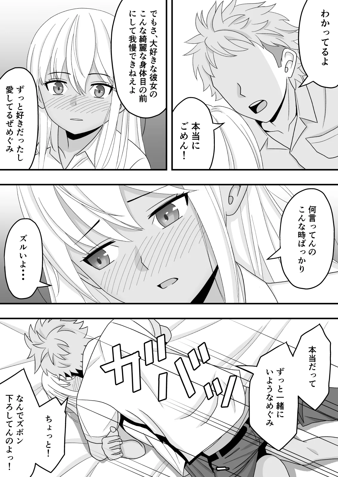【BSS】素直になれなくて - page24