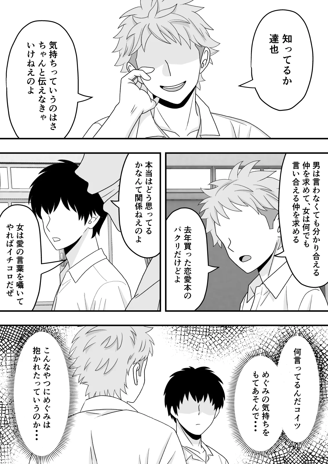 【BSS】素直になれなくて - page25