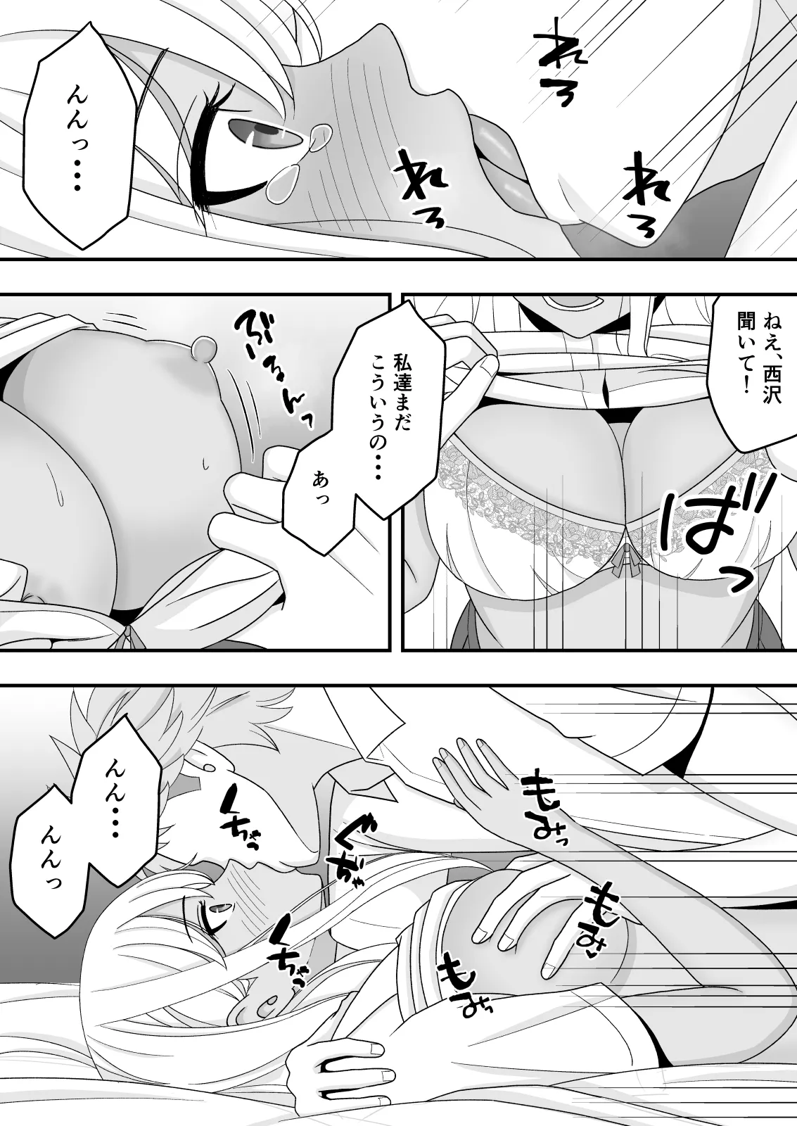【BSS】素直になれなくて - page26