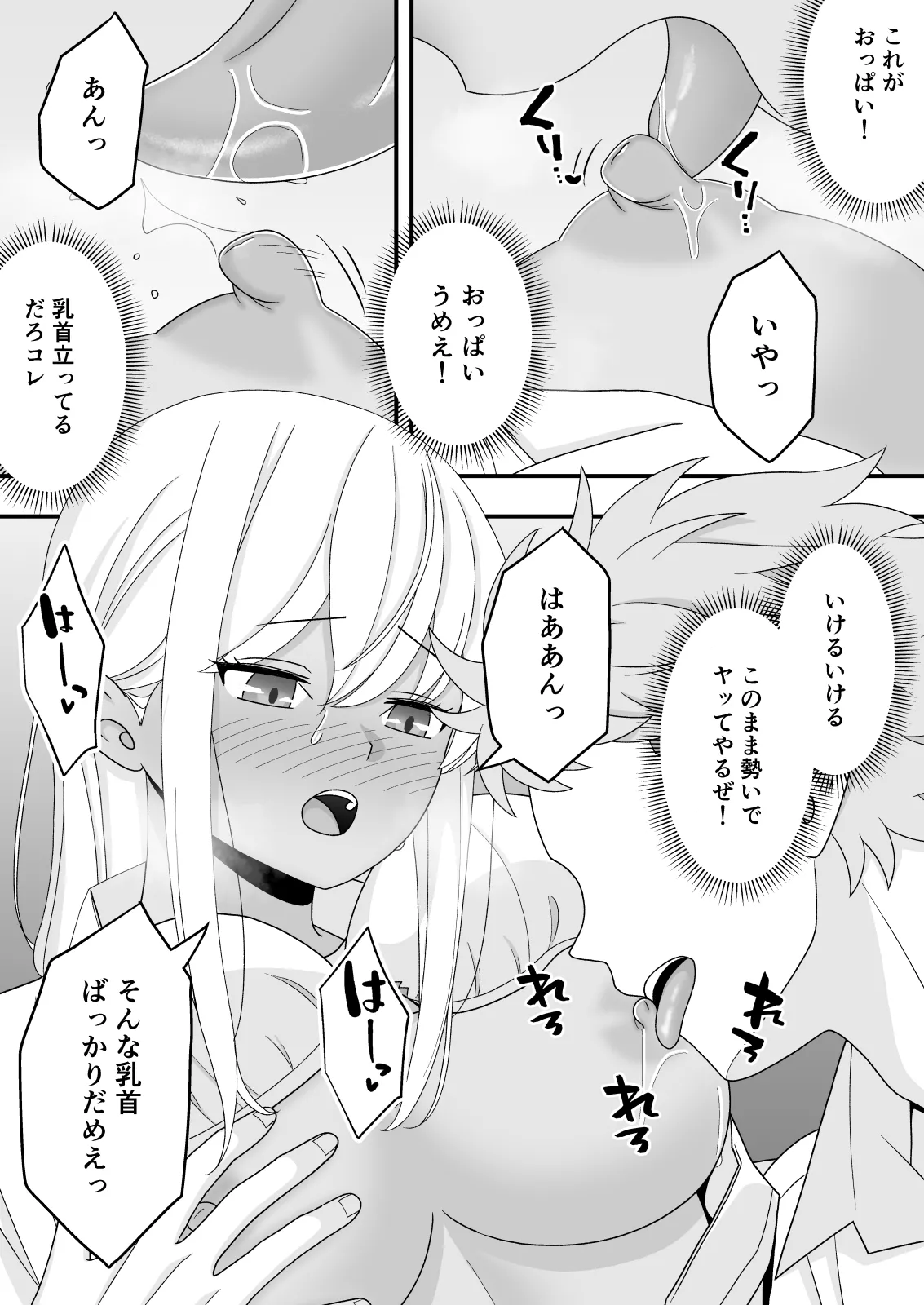 【BSS】素直になれなくて - page27