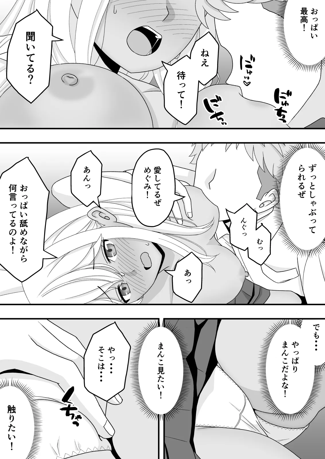 【BSS】素直になれなくて - page28