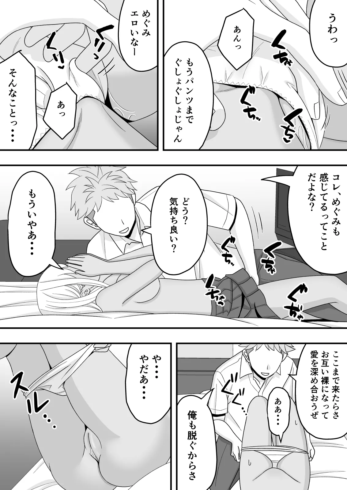 【BSS】素直になれなくて - page29