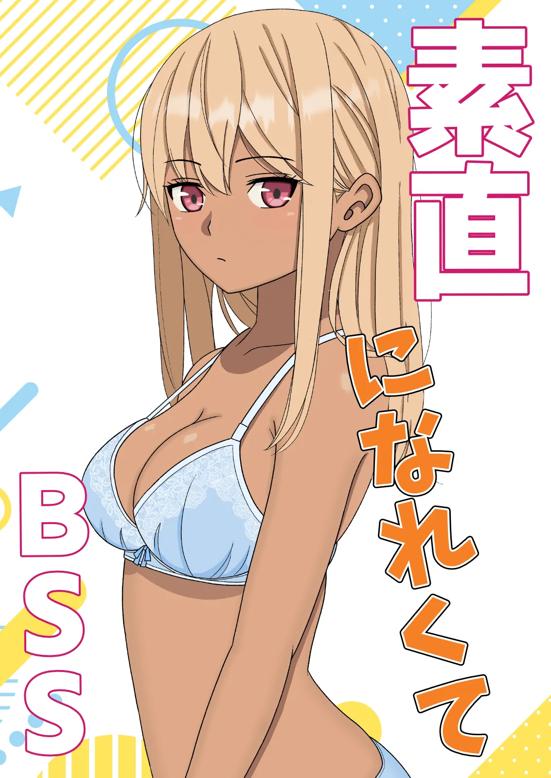 【BSS】素直になれなくて - page3