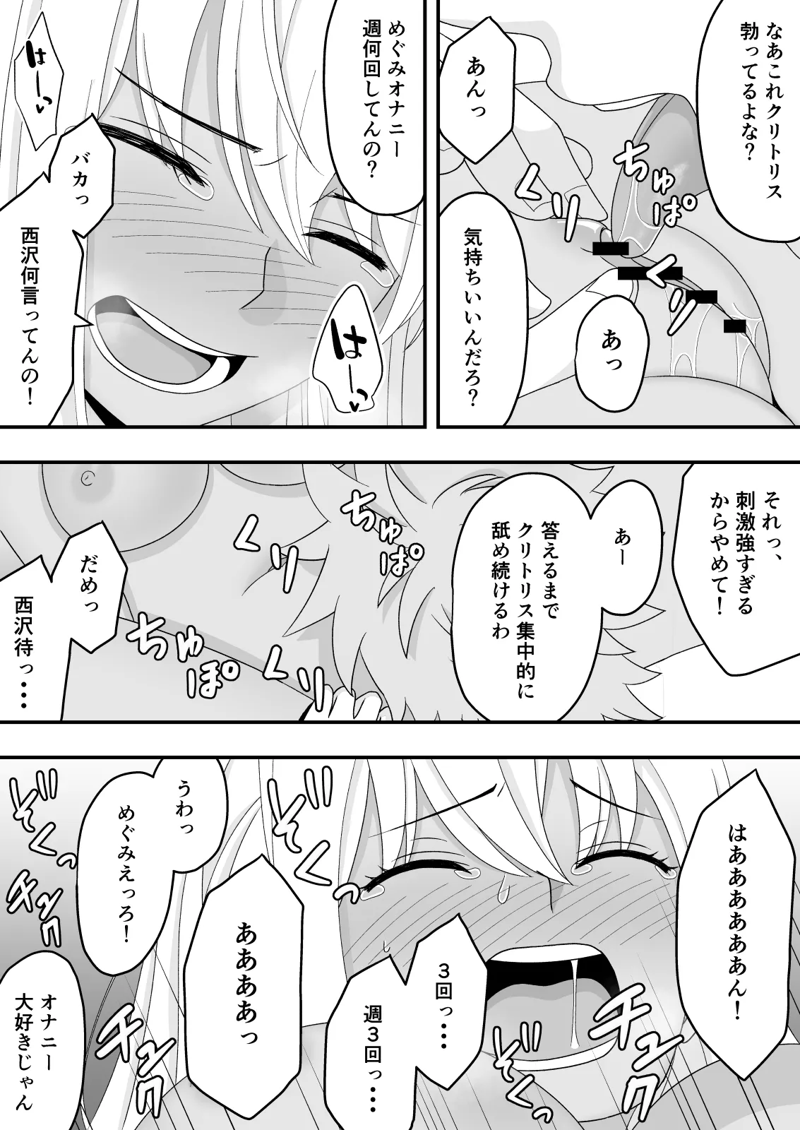 【BSS】素直になれなくて - page32