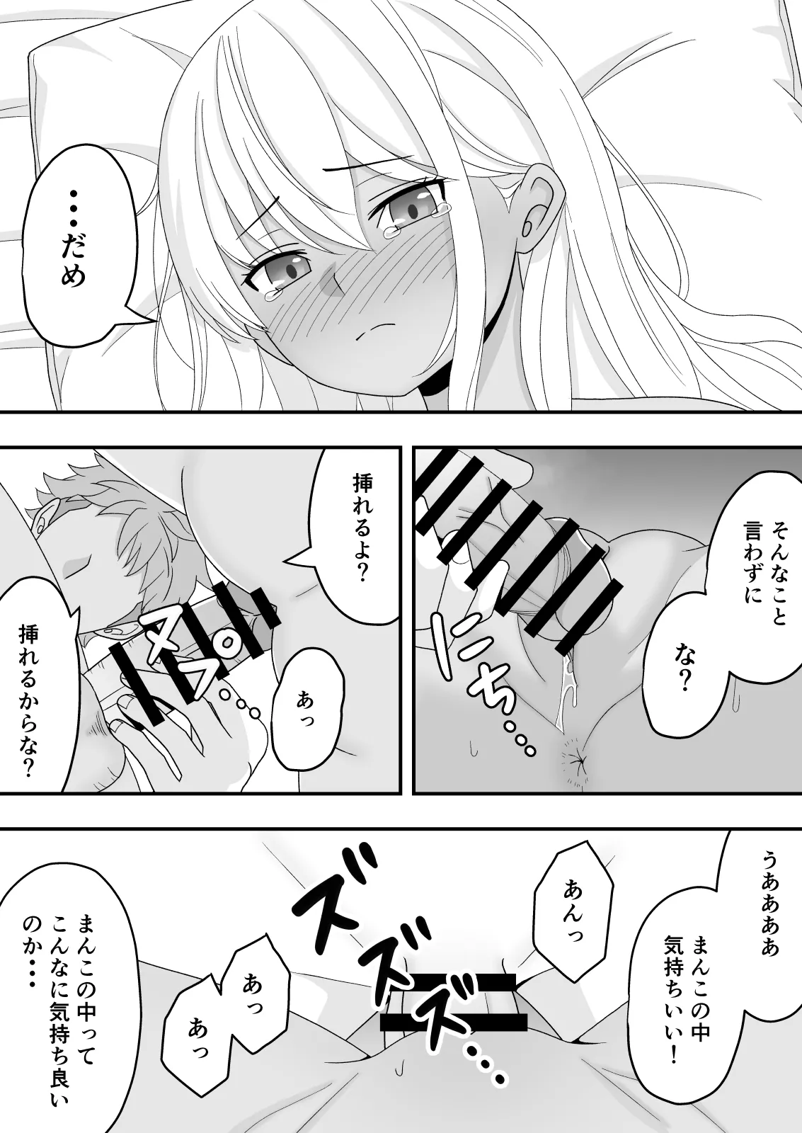 【BSS】素直になれなくて - page34