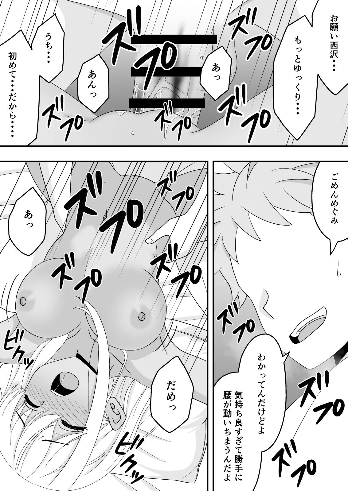 【BSS】素直になれなくて - page36