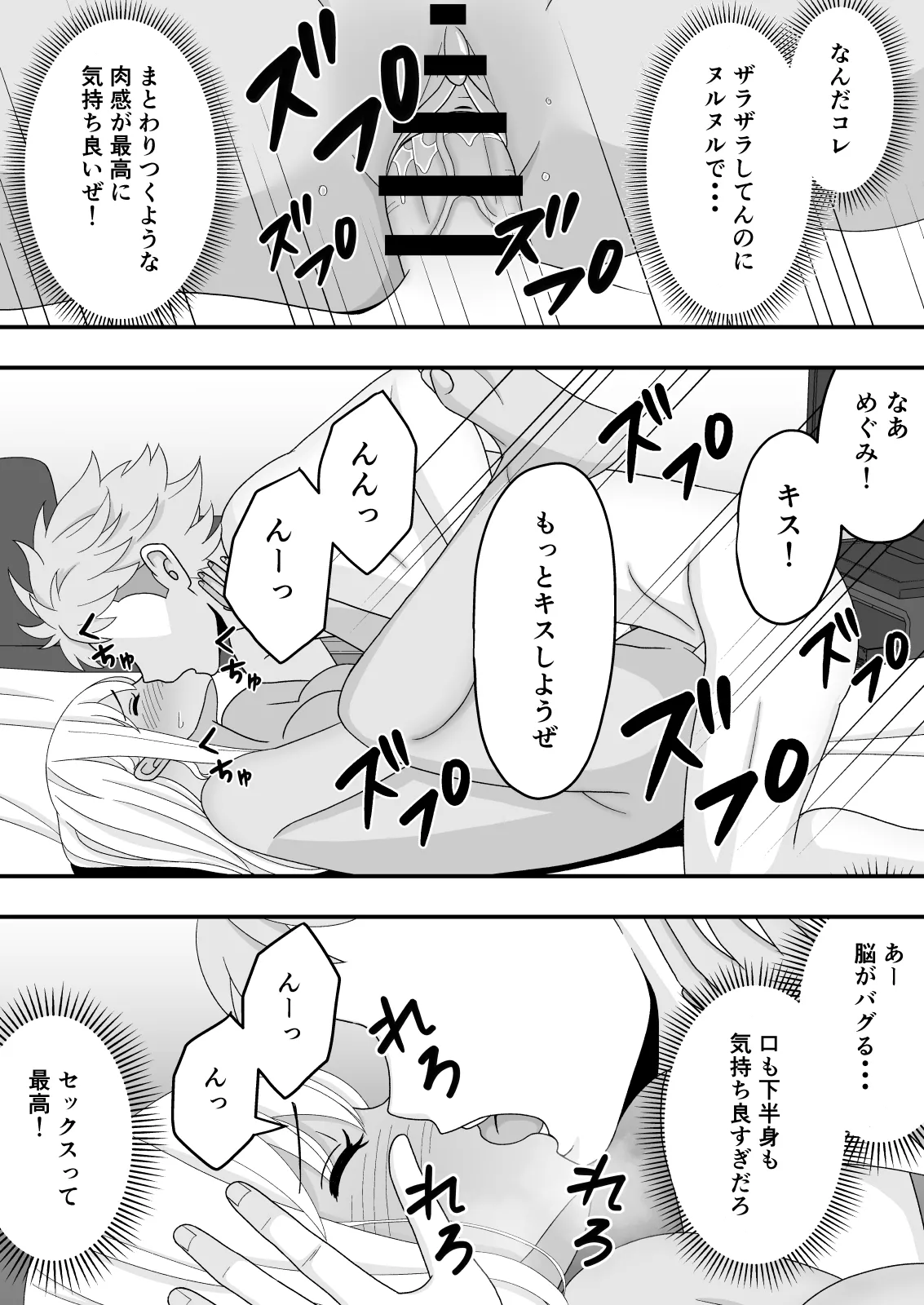 【BSS】素直になれなくて - page37