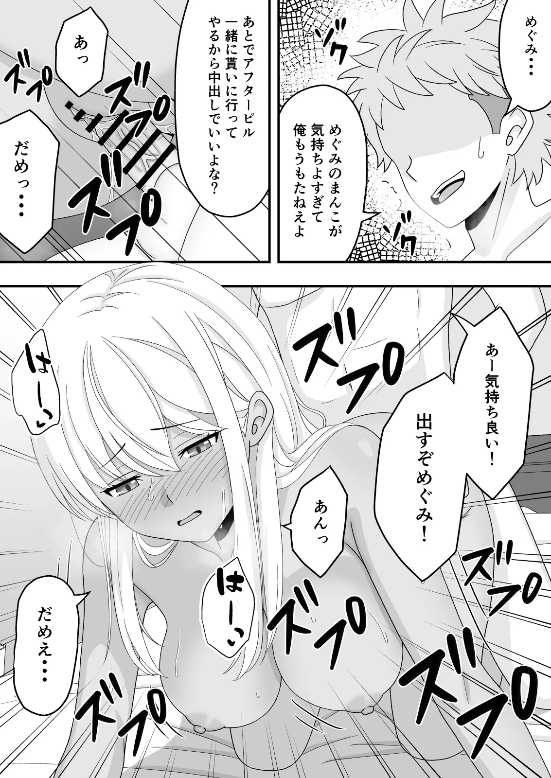 【BSS】素直になれなくて - page39