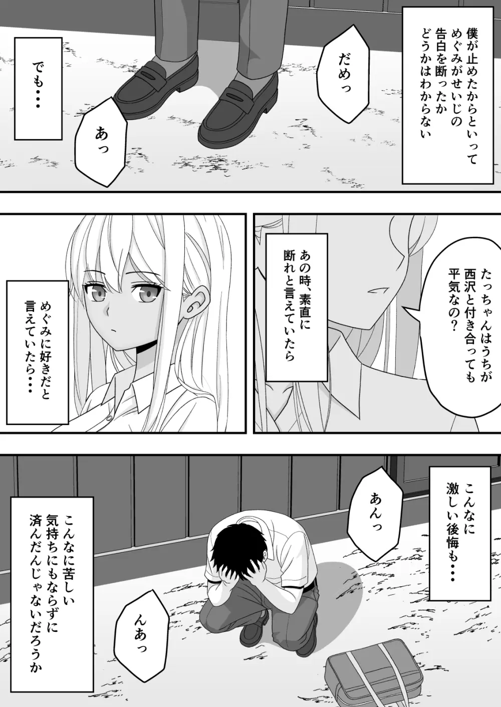 【BSS】素直になれなくて - page43